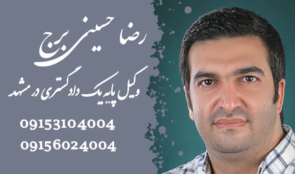 وکیل جرایم پزشکی در مشهد